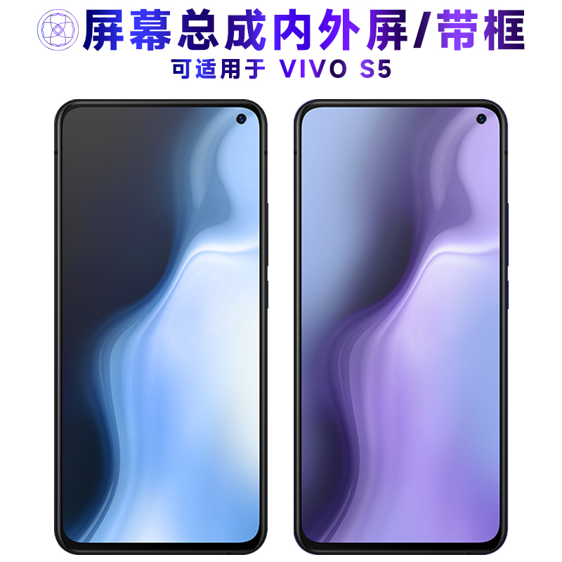 适用于VIVOS5屏幕总成带