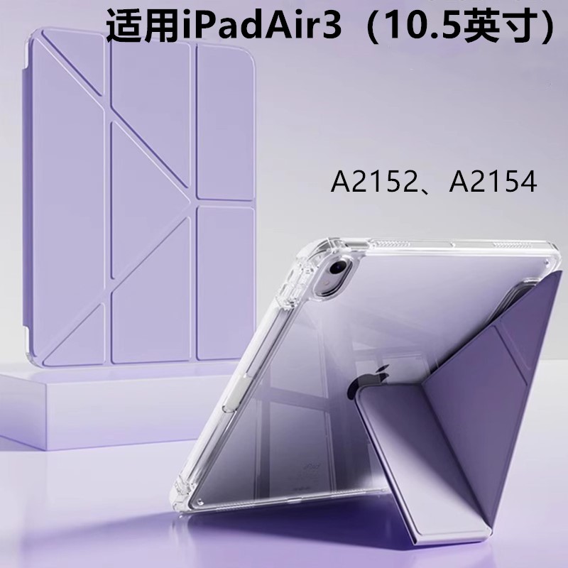 适用于ipadAir3保护套三