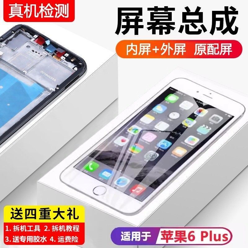 适用苹果6plus手机萤幕总成iphone6内外6p触摸显示屏5.5全新