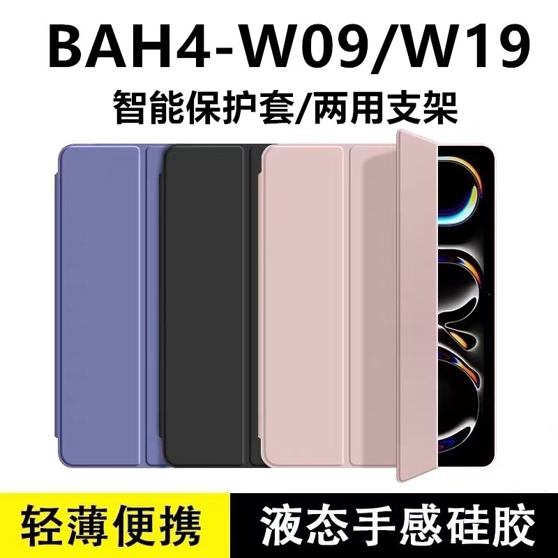 适用于华为BAH4-W09平板壳matepad10.4寸保护套bah4一w19电脑皮套matpad外壳MataPad硅胶w09防摔支架护套三折