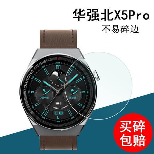 适用华强北X5Pro手表钢化