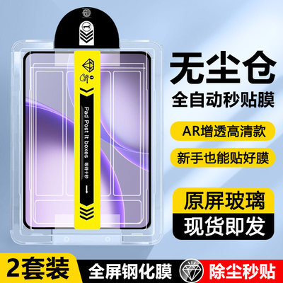适用oadmini无尘仓钢化膜