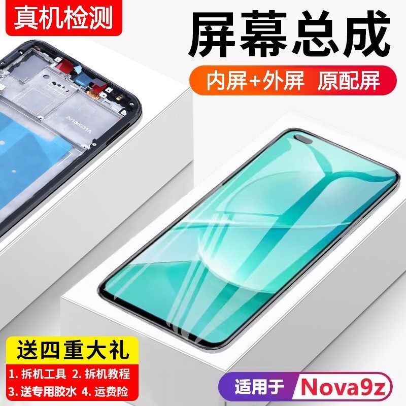 适用华为智选Hinova9z屏