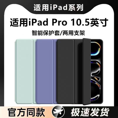 适用于苹果ipadpro10.5英