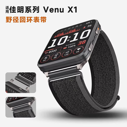 适用佳明手表VenuX1表带G