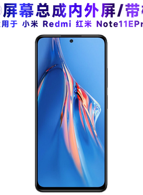 适用于小米redmi红米note11epro屏幕总成带框NOTE11EPRO电池中框