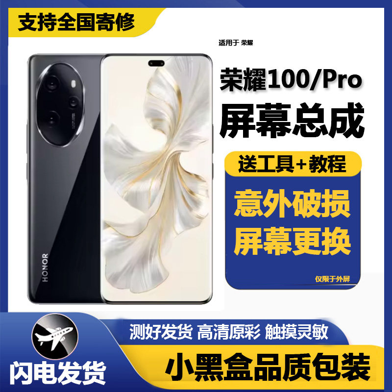 适用通用华为荣耀100屏幕