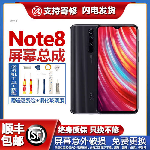 适用红米note8屏幕总成
