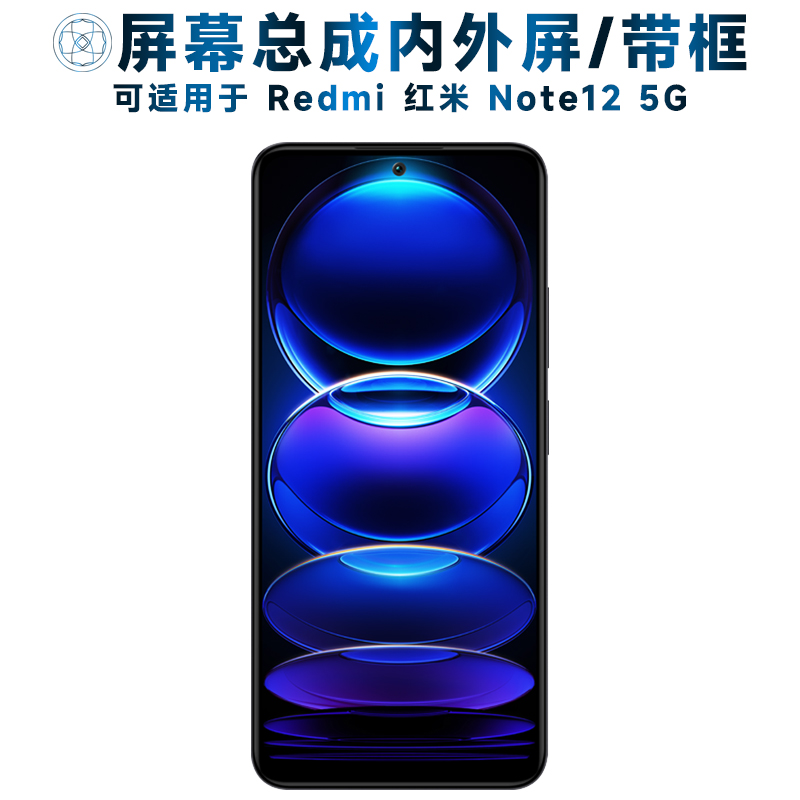 适用于屏幕可小米redmi红米note12屏幕总成带框NOTE12触摸屏5G液