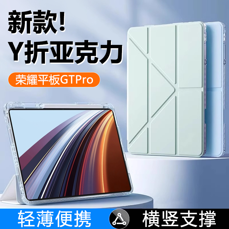 适用于荣耀平板gtpro保护