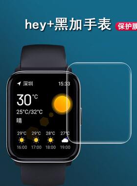 适用黑加手表膜hey+贴膜1