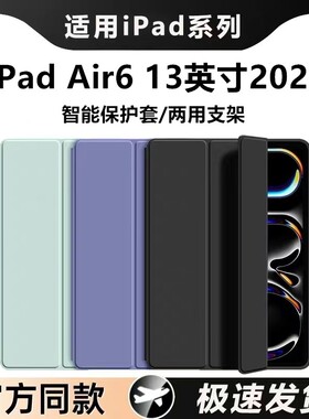 适用于iPadair613英寸三折硅胶保护套2024保护套新款苹果Air6皮套13寸防摔air6iPad全包平板壳防摔硅胶A2898