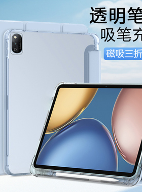 适用于关键荣耀平板v7pro保护套V9三折V8Pro带笔槽honorPad View7Pro透明磨砂11寸硅胶壳防摔V6/V7平板全包