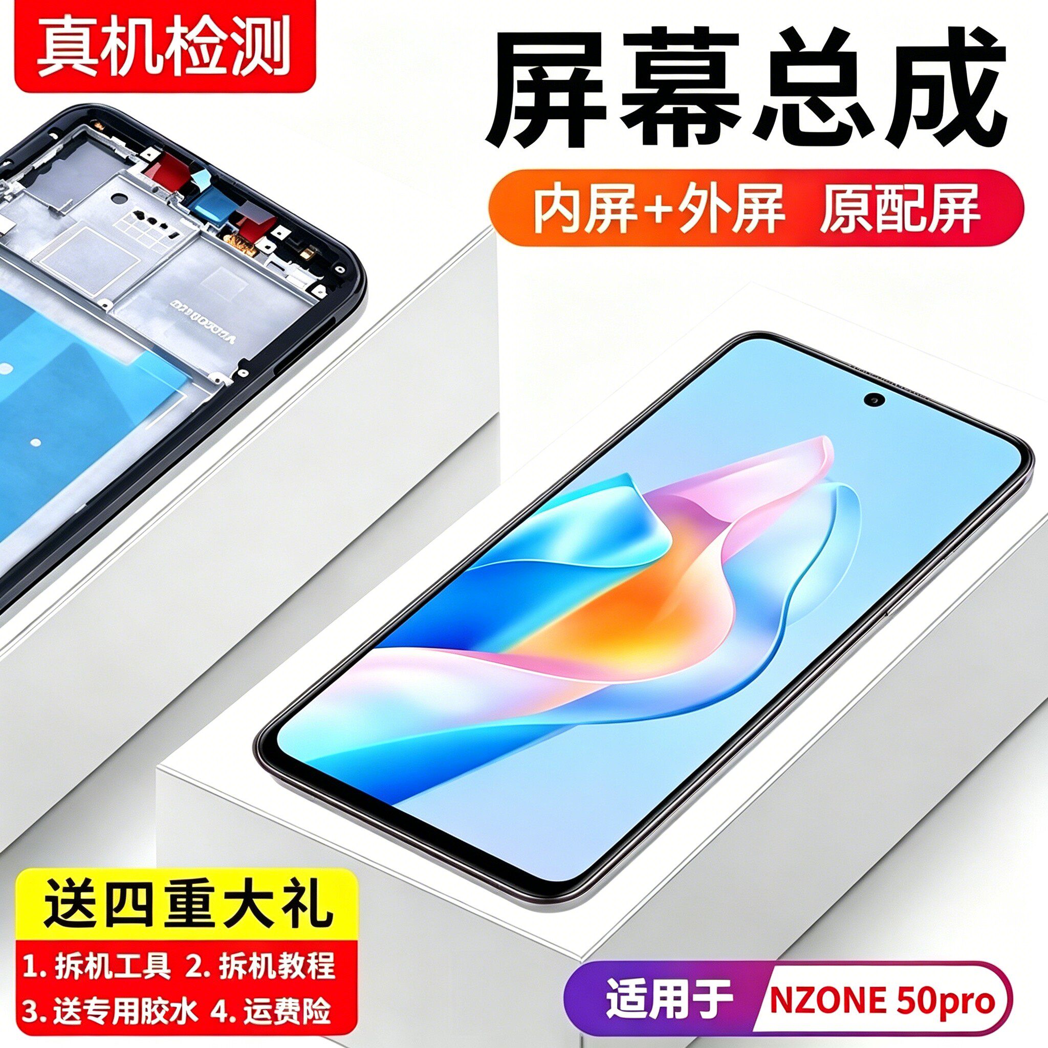 适用中国移动NZONE50Pro