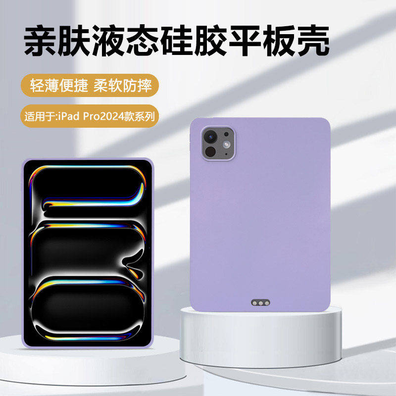 适用ipadpro保护套2025新款11英寸轻薄硅胶2024版苹果ipad pro12.9寸亲肤pro13寸平板2021全包防摔软壳