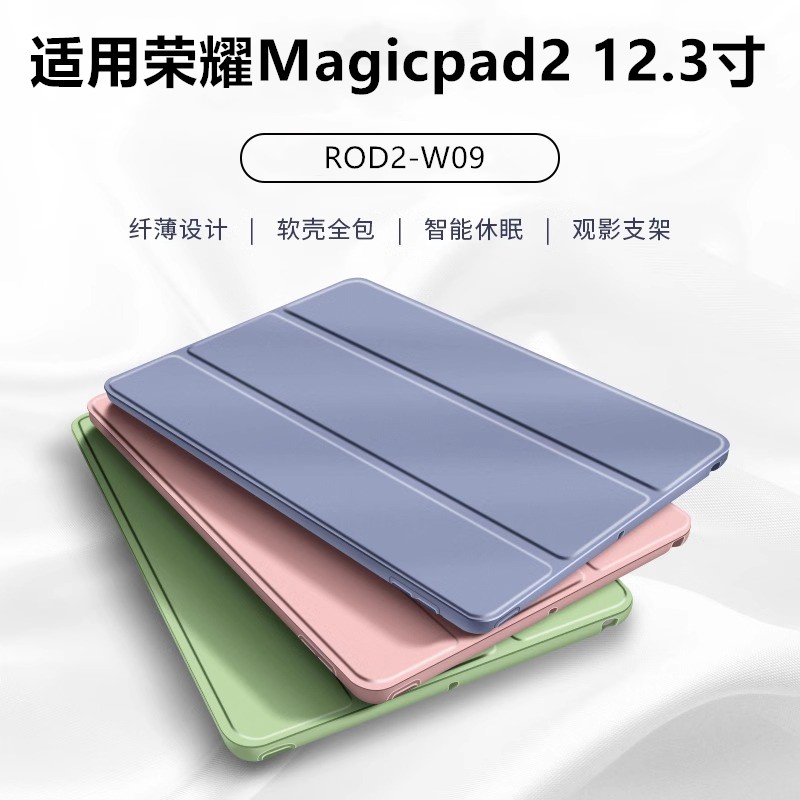 适用于荣耀平板MagicPad2