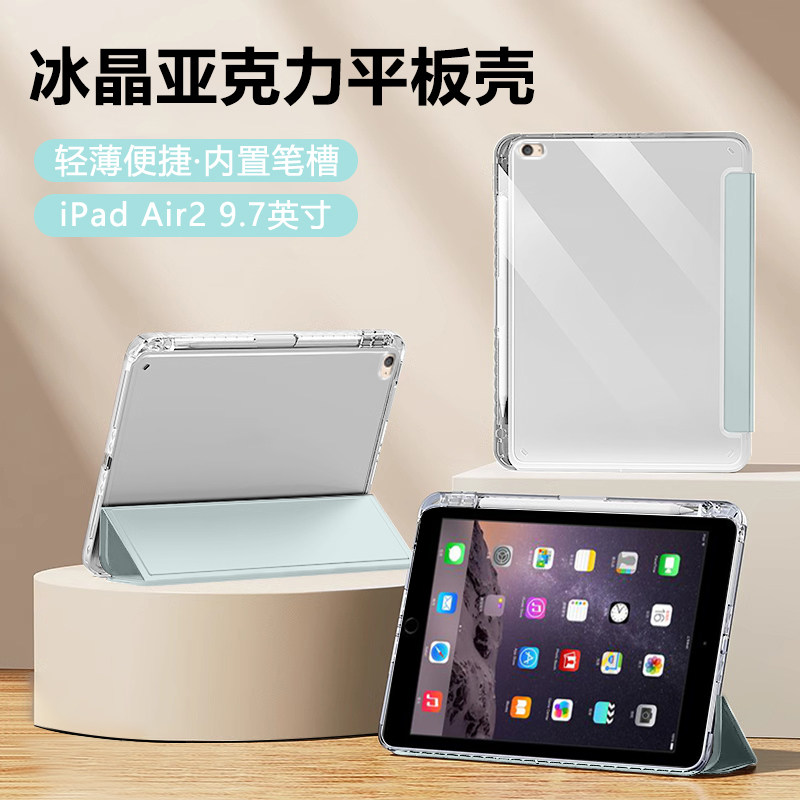适用iPad Air2保护套新款Air1平板壳9.7英寸带笔槽A1566冰晶透明A1474苹果ipadair2电脑全包防摔硬壳