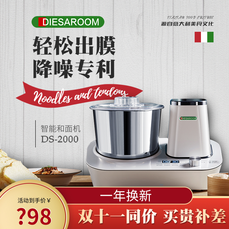 DIESAROOM/迪赛鲁姆和面机家用小型揉面全自动面粉厨师机发酵活面