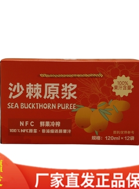 65新疆和田 茉语凡牌 沙棘原浆礼盒1440ml*1盒（内含120ml*12袋）