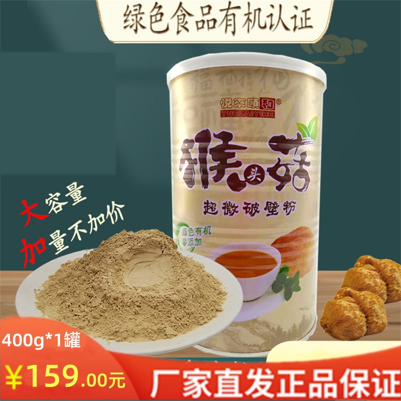 悦来颐和黑龙江猴头菇粉菌菇