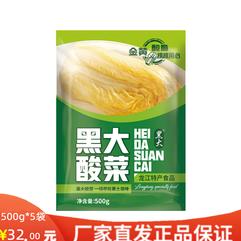黑大酸菜黑龙江使用黄心白菜促销