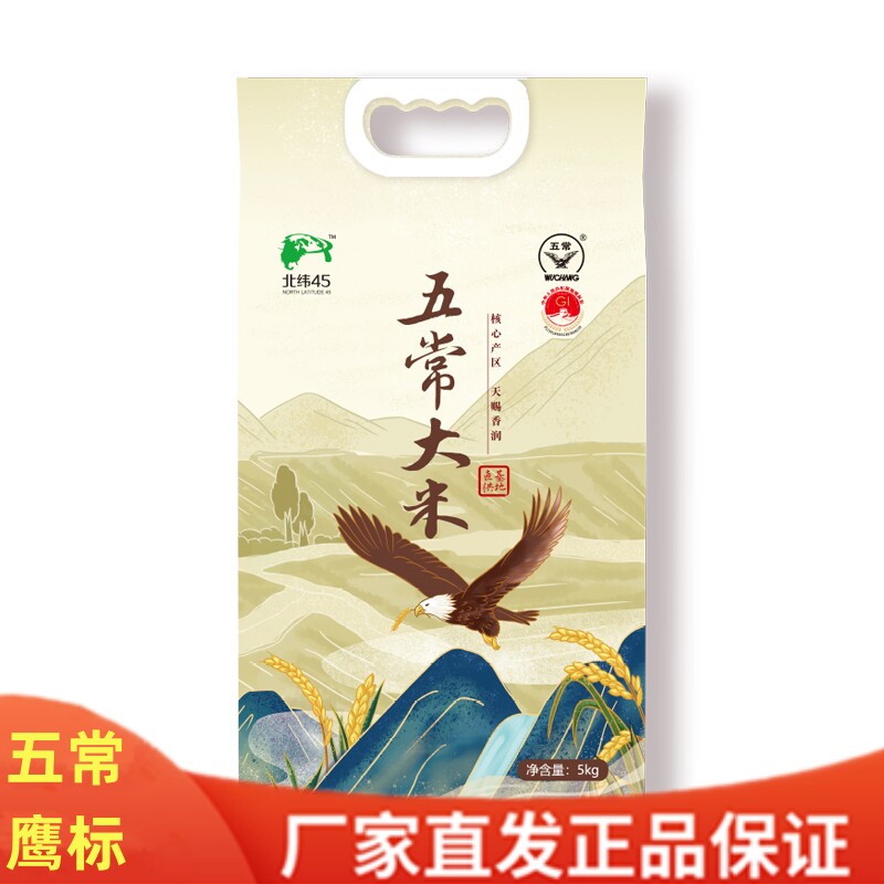 【黑龙江】泰来县 北纬45 五常大米(白袋)鹰标5kg 真空装