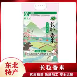 黑龙江 桦川县长粒香大米5kg真空袋 包邮（港澳台不发）