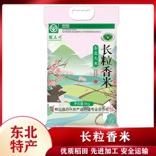 黑龙江 桦川县长粒香大米5kg真空袋 包邮（港澳台不发）