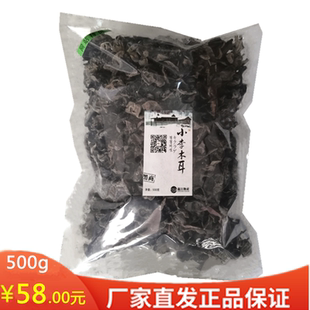 十四年老品牌 木屑栽培東北黑木耳春耳500g 小李木耳