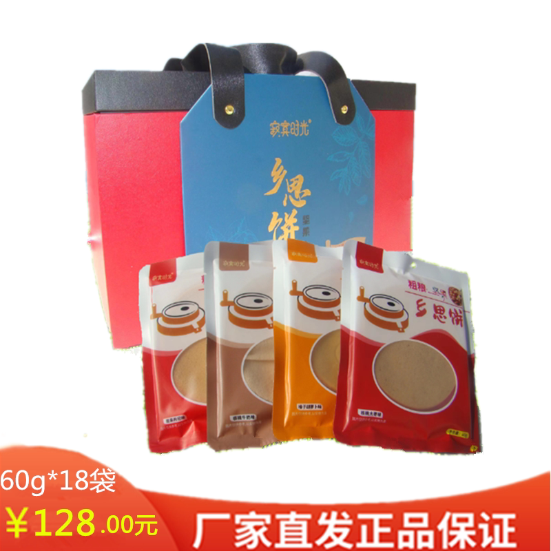 13黑龙江甘南县 寂寞时光乡思饼礼盒（胡萝卜榛子味）60g*18袋/盒