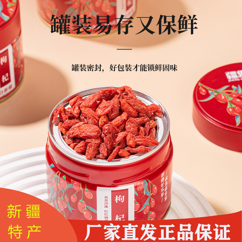 27新疆 疆果乐枸杞150g*1罐 喀什特产枸杞干大果泡茶水新疆特产