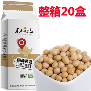 黑龙江 整箱优惠 兰西县非转基因 精选黄豆1000g 20盒