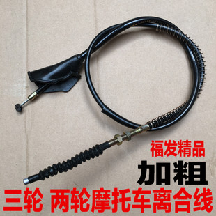 摩托车离合线三轮车125/150/175/200/250加粗加长离合线机械拉线