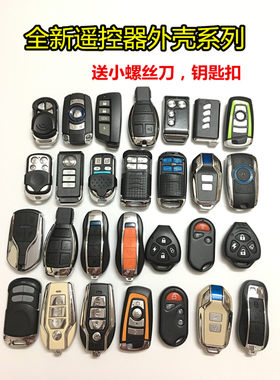 锁匙壳改装替换三四五按键摩托车