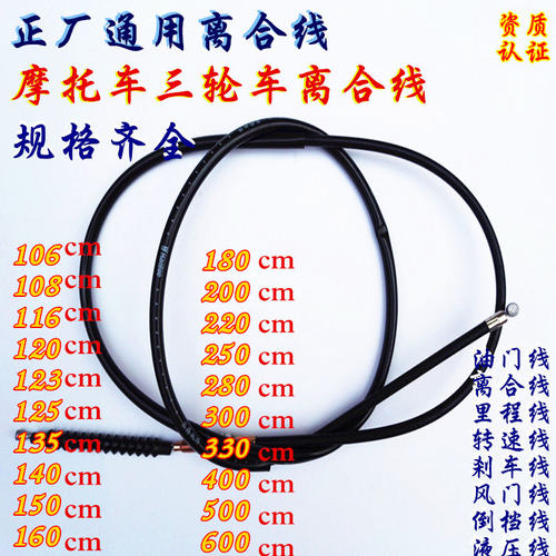 摩托车离合线三轮车加长加粗离合器线125/150/175/200离合线包邮