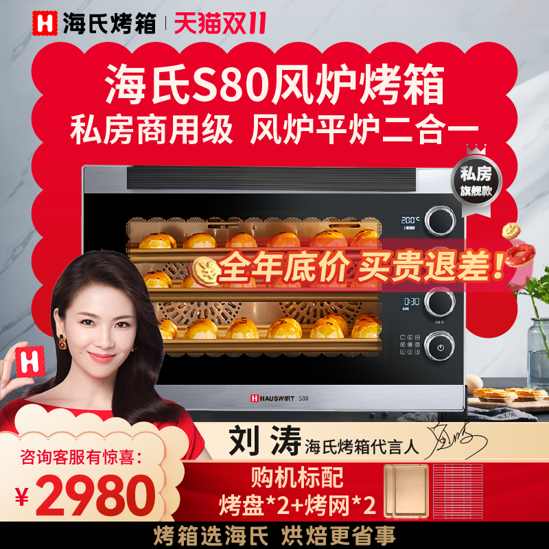 海氏S80烤箱商用大容量家用发酵风炉平炉私房烘焙电烤箱官方旗舰属于什么档次？