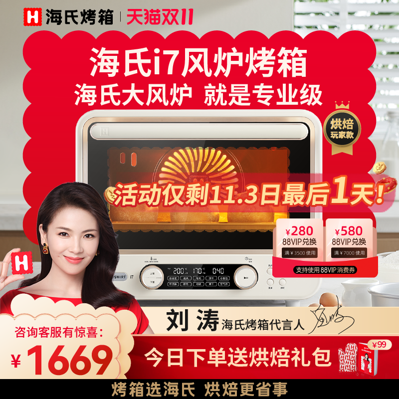 【刘涛代言】海氏i7风炉烤箱家用小型烘焙商用多功能发酵电烤箱属于什么档次？