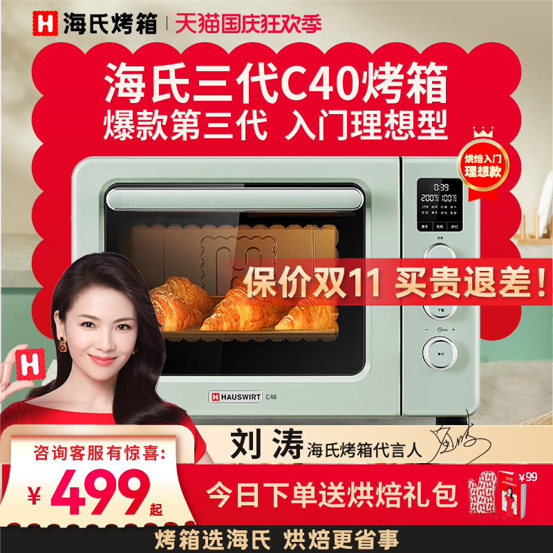 海氏C40烤箱2022新款家用烘焙多功能全自动电烤箱小型迷你大容量怎么样,好用不?