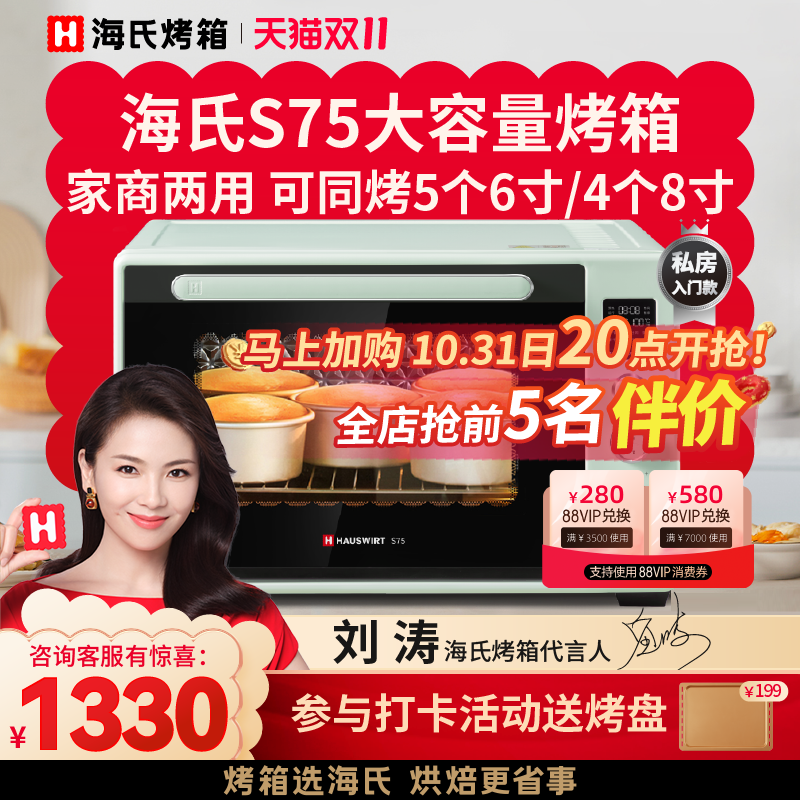 海氏S75烤箱家用烘焙大容量商用平炉烘焙发酵电烤箱官方旗舰怎么样,好用不?