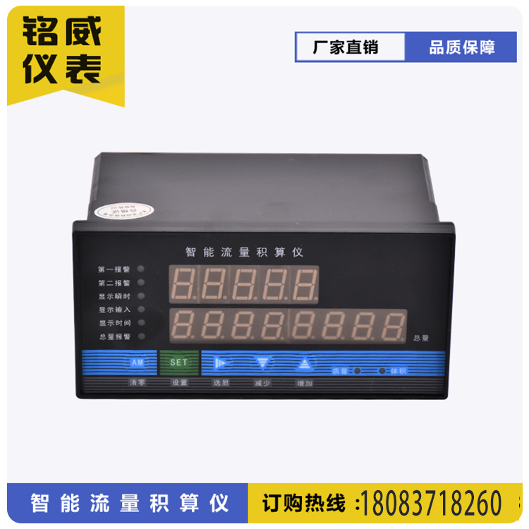 厂家直销lk80流量积算仪