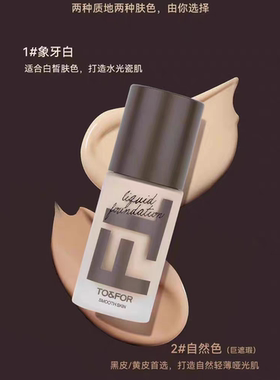 正品TO FOR沁透遮瑕粉底液水润轻薄服贴控油亲肤易上色持久易推开