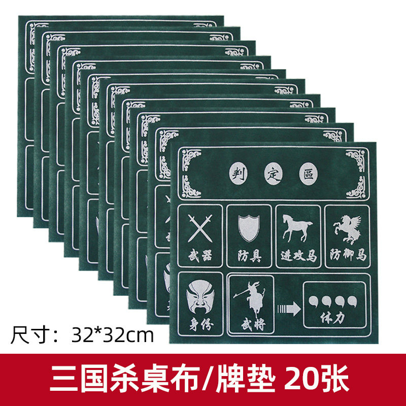 三国杀卡牌桌游桌布配套专用牌垫图片