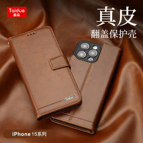 适用苹果iPhone15plus真皮手机壳