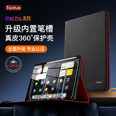 iPadPro11(M4)带笔槽平板保护套