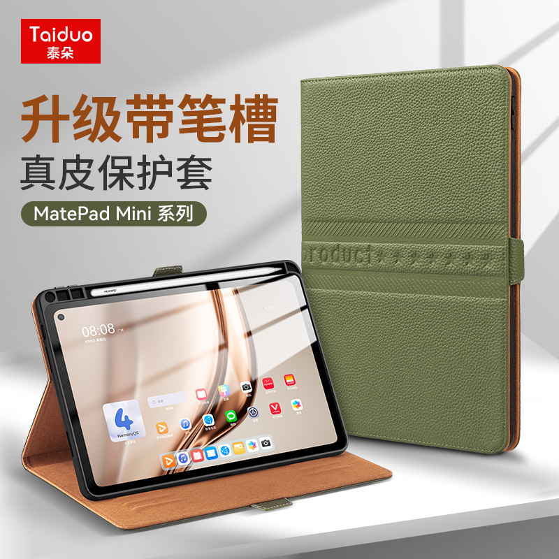 华为MatePadMini8.8带笔槽保护套