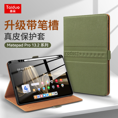 华为MatePadPro13.2平板保护套