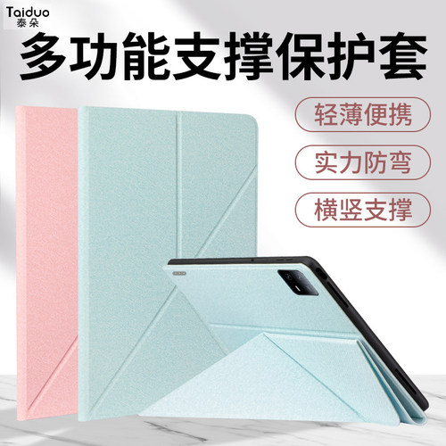 适用小米pad7平板横竖折叠保护套