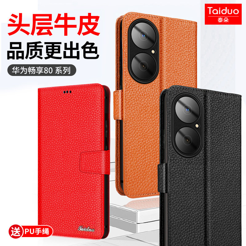 适用畅享70X活力版手机壳80S真皮80plus翻盖70S皮套60Pro防摔70pro保护套60X皮套商务hi畅享80pro外壳70Plus