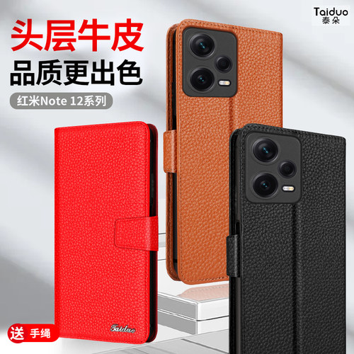 适用于Redmi红米note15pro+真皮手机壳note12Pro手机套Note12S翻
