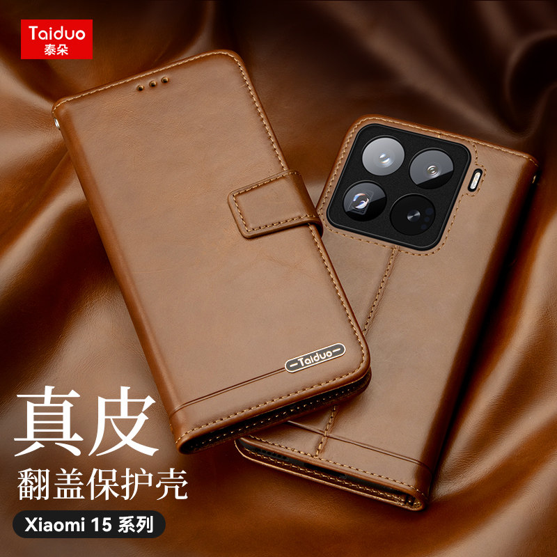 适用于小米15Spro真皮翻盖手机壳